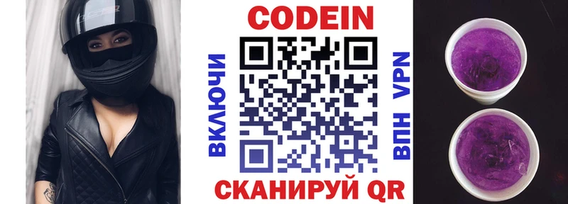 Codein напиток Lean (лин)  Верея 